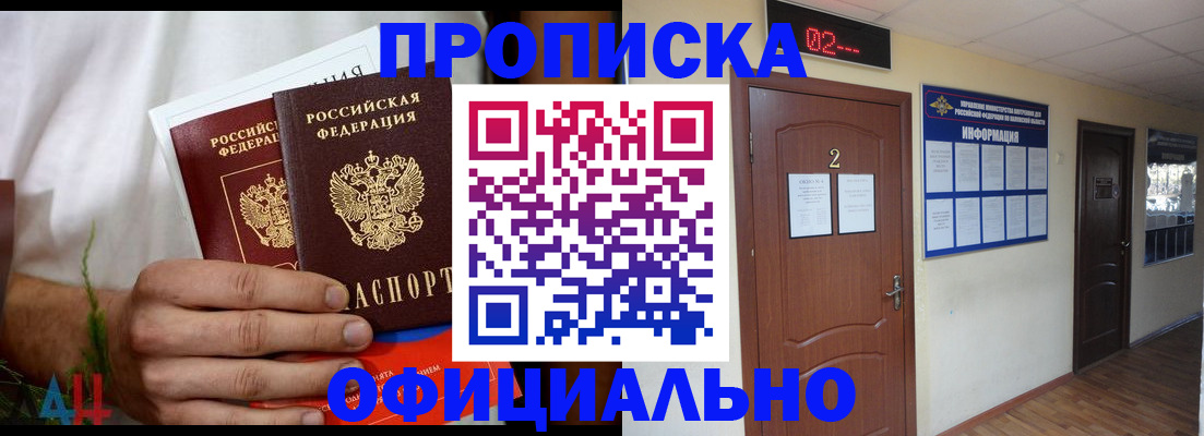 прописка законно в Анжеро-Судженске