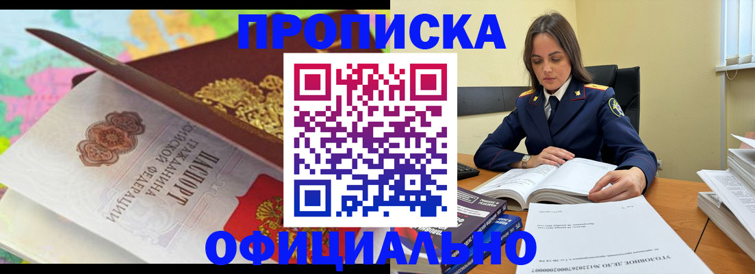 купить прописку в Анжеро-Судженске