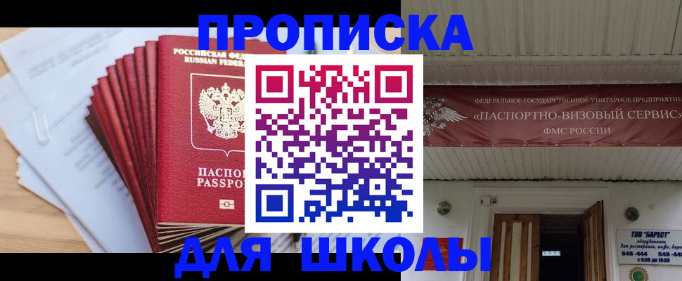 регистрация для школы в Анжеро-Судженске
