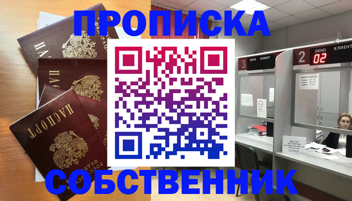 временная прописка в Анжеро-Судженске